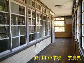 野川中学校　奈良県