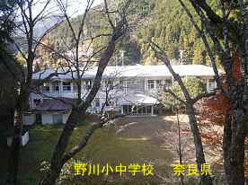 野川小学校　奈良県