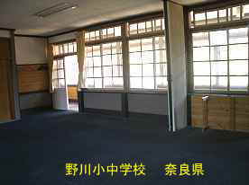 野川中学校　奈良県