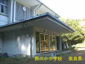 野川小学校　奈良県