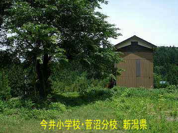 新潟県の木造校舎「今井小学校・菅沼分校」