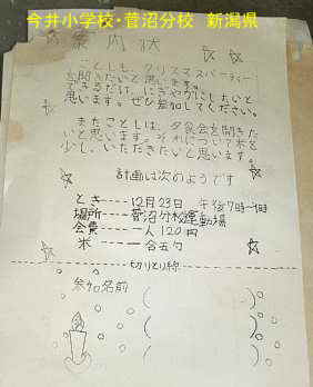 新潟県の木造校舎「今井小学校・菅沼分校」