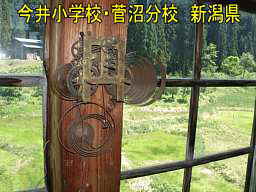 新潟県の木造校舎「今井小学校・菅沼分校」