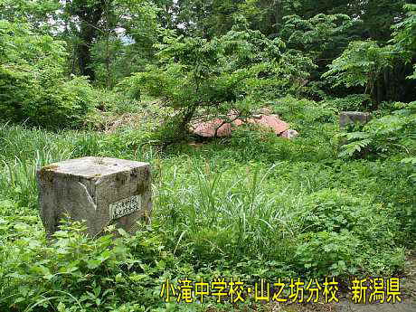 小滝中学校・山之坊分校／新潟県の木造校舎・廃校