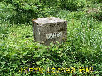 小滝中学校・山之坊分校／新潟県の木造校舎・廃校