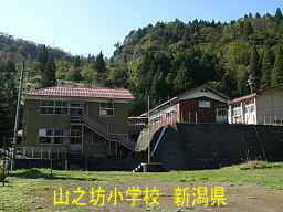「山之坊小学校」／新潟県の廃校