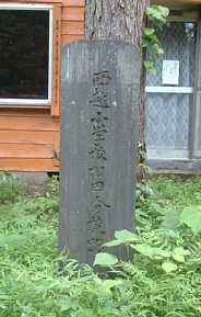 西越小学校相田分校・記念碑、木造校舎・廃校、新潟県