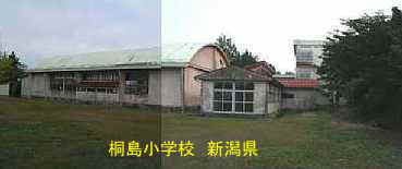 「桐島小学校」新潟県の廃校