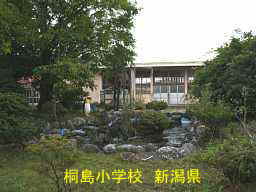 「桐島小学校」新潟県の廃校