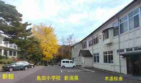 「島田小学校」駐車場／新潟県の木造校舎・廃校