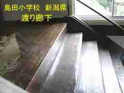 「島田小学校」渡り廊下／新潟県の木造校舎・廃校