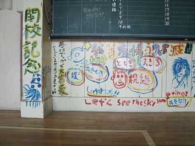 板井小学校・体育館・最後の落書き、木造校舎・廃校、新潟県
