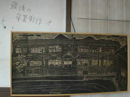 板井小学校・最後の生徒作品、木造校舎・廃校、新潟県