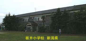 板井小学校、新潟県の廃校・木造校舎