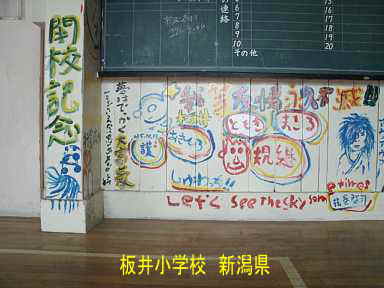 板井小学校、新潟県の廃校・木造校舎