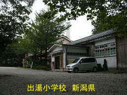 新潟県の木造校舎「出湯小学校」