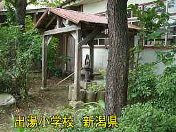 新潟県の木造校舎「出湯小学校」
