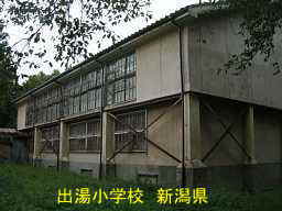 新潟県の木造校舎「出湯小学校」
