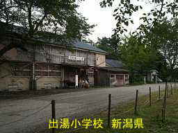 新潟県の木造校舎「出湯小学校」