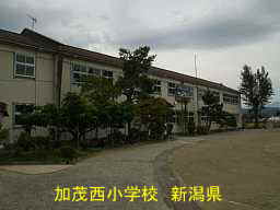 加茂西小学校　新潟県
