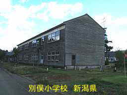 別俣小学校　新潟県の木造校舎・廃校