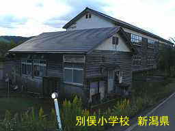 別俣小学校　新潟県の木造校舎・廃校