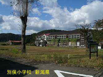別俣小学校　新潟県の木造校舎・廃校