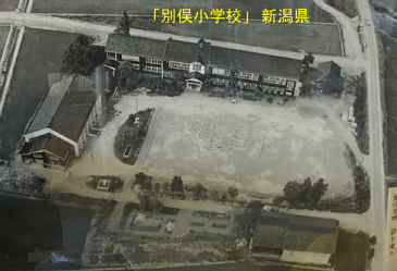 「別俣小学校」古い航空写真、新潟県の木造校舎