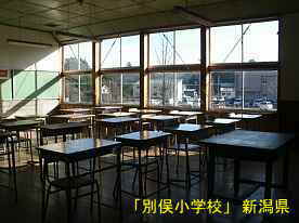 「別俣小学校」教室、新潟県の木造校舎