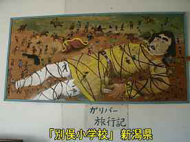 「別俣小学校」生徒作品、新潟県の木造校舎