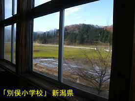 「別俣小学校」廊下の窓より風景、新潟県の木造校舎