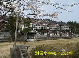別俣小学校、2023年