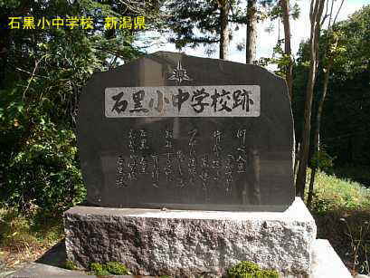 石黒小中学校