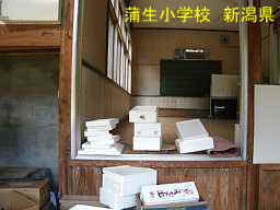 蒲生小学校、新潟県の木造校舎・廃校