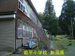 莇平小学校、新潟県の木造校舎・廃校