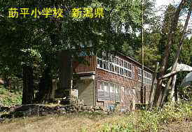 莇平小学校、新潟県の木造校舎・廃校