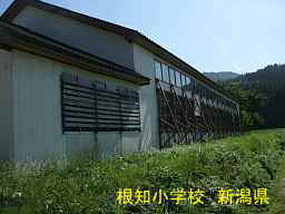 根知小学校、新潟県の廃校