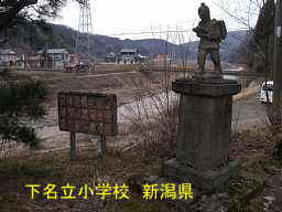下名立小学校、新潟県の木造校舎・廃校