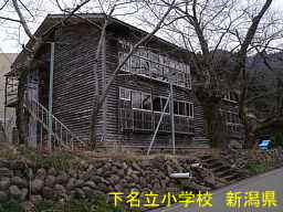 下名立小学校、新潟県の木造校舎・廃校