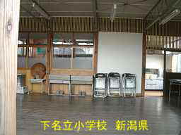 下名立小学校、新潟県の木造校舎・廃校
