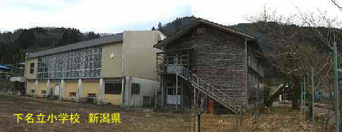下名立小学校、新潟県の木造校舎・廃校