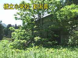 橋立小学校、新潟県の木造校舎・廃校