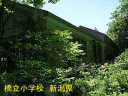 橋立小学校、新潟県の木造校舎・廃校