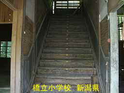 橋立小学校、新潟県の木造校舎・廃校