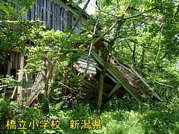 橋立小学校、新潟県の木造校舎・廃校