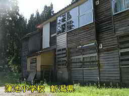 蓮池小学校／新潟県の木造校舎・廃校