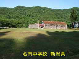 名南中学校／新潟県の木造校舎・廃校