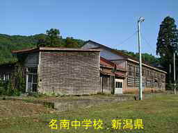 名南中学校／新潟県の木造校舎・廃校