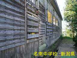 名南中学校／新潟県の木造校舎・廃校