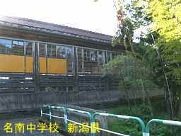 名南中学校／新潟県の木造校舎・廃校